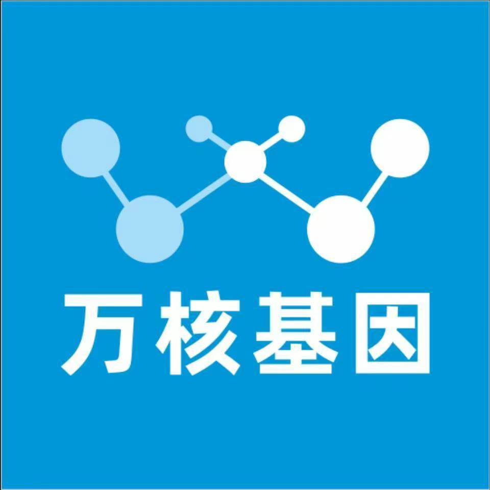 南阳镇平县万核基因检测咨询中心